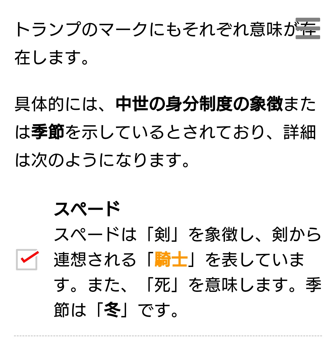 第七師団のトランプ壁紙が公開されていたのでカードが持つ意味を調べてみた結果 ゴールデンカムイまとめ