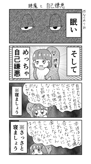 睡魔 を含むマンガ一覧 ツイコミ 仮