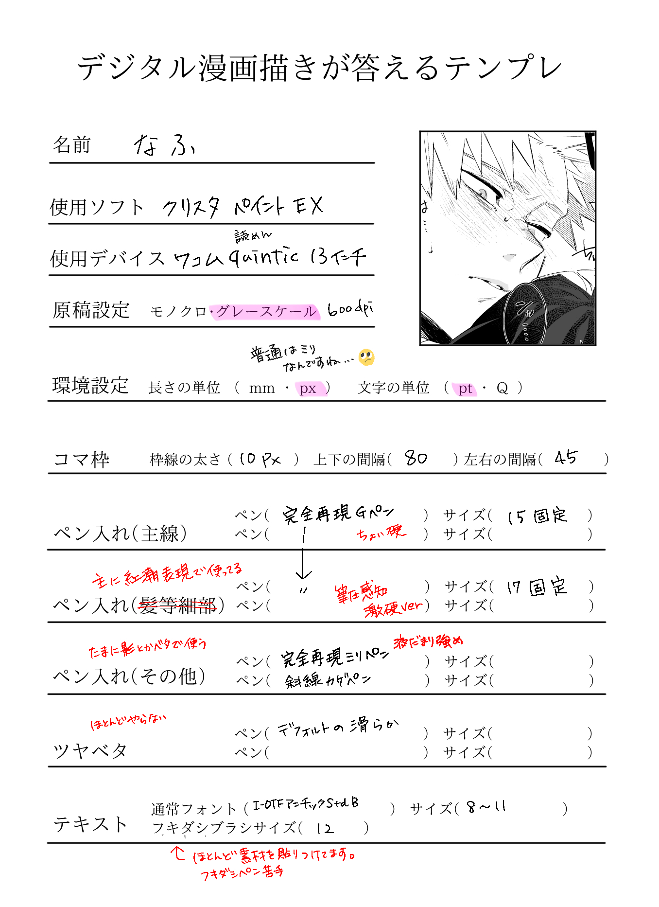 二等兵 デジタル漫画描きが答えるテンプレ 基本 1つのペンで太さも変えずにやってます T Co 2axebvley3 Twitter