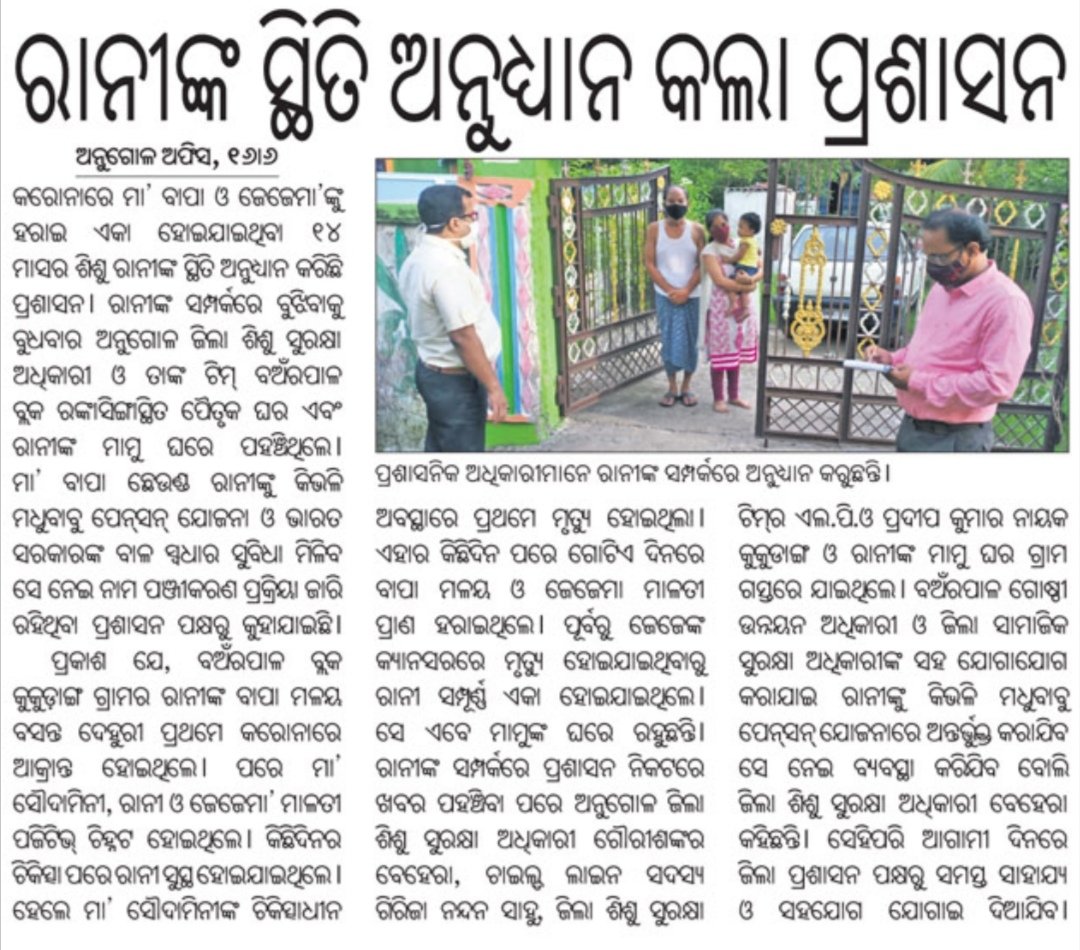 WCDOdisha's tweet photo. Officials from #DistrictChildProtectionUnit (DCPU), Anugul visited the kith and kin of 14 months old child orphaned due to #COVID19 and all possible measures have been taken by the Administration for the child to survive and thrive.
#OdishaCares
@MinistryWCD @CMO_Odisha @NCPCR_ https://t.co/LgXGHSdGM3