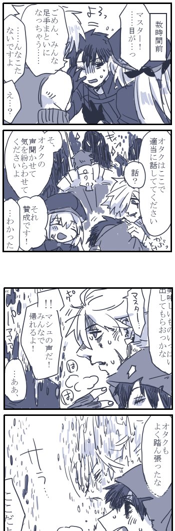 敵の攻撃か何かでぐだくんが一時的に視力を失った話。 