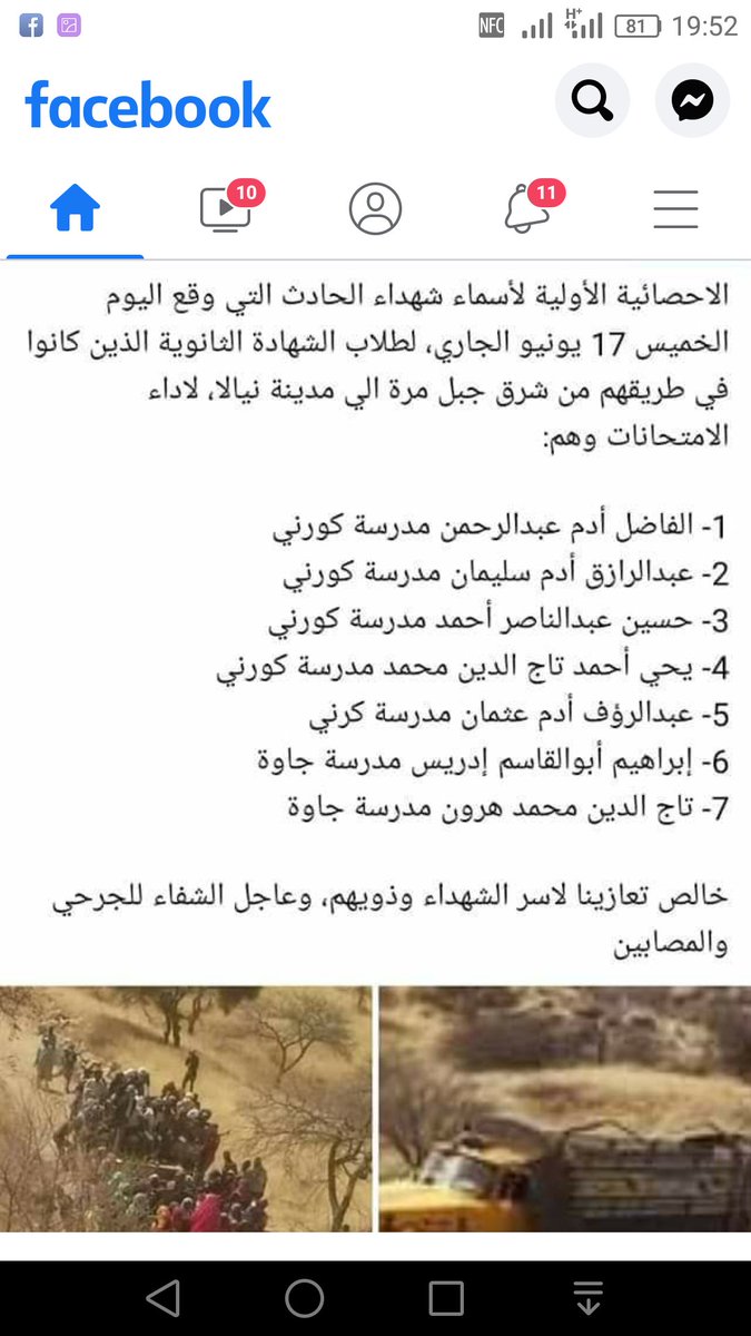 دعواتنا الصادقة لاسرة الشهداء والجرحي ، 
كل سنة وطلابنا يموتون 😭😭
وامهاتنا يصرخن لفقدهن الجليل 

         #لهم_الرحمة_والمغفرة