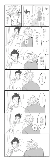 もう怒ってないよ (五+夏) 