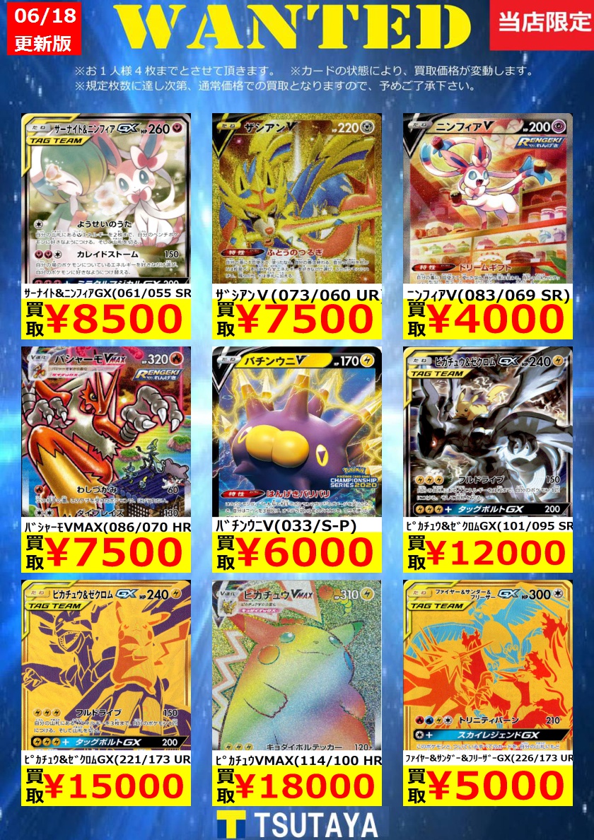 Tsutaya帯広wow店 トレカコーナーリニューアルしました ポケモンカード 枚数限定買取 今週のwanted ｴｰﾌｨvmax 1 S P 6 000 ｶﾞﾗﾙﾌｧｲﾔｰv 078 070 Sr 8 500 ﾌﾞﾗｯｷｰvmax 095 069 Hr 30 000 美品に限ります ポケカ トレカ 帯広