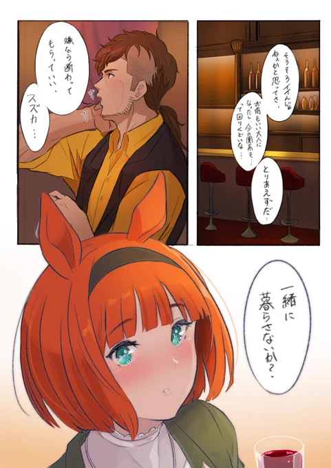 #ウマ娘 #沖スズ

ただの妄想の垂れ流し
スズカさん28歳

なんとなく沖野Tがプロポーズしたときのイメージ
この二人のなんとなくですが付き合うという期間がとてつもなく短そう… 