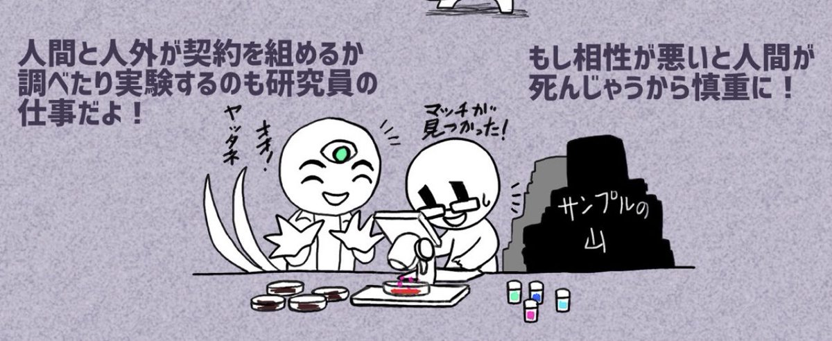 @InmanisLiberiTL 時々忘れてる人を見かけるので!!!インリベの世界の中では契約者は体の相性で決まるから選べないよっ! 