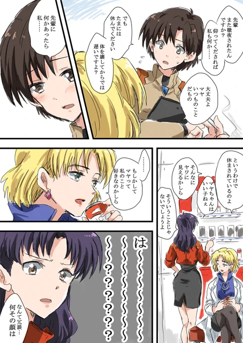 恋愛へっぽこな赤木博士 