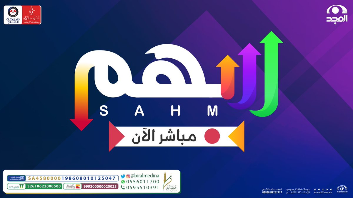 AjawedChannel's tweet photo. يوم جديد بفقرات وسوالف متنوعة ✨ 
في #برنامج_سهم20

🔴 مُباشر الآن : 
https://t.co/PZkjhsHTAf

#قناة_المجد https://t.co/9CvkKC7YQA