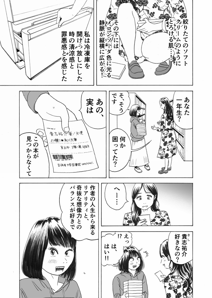 5ページ漫画『大学図書館』
#漫画が読めるハッシュタグ 