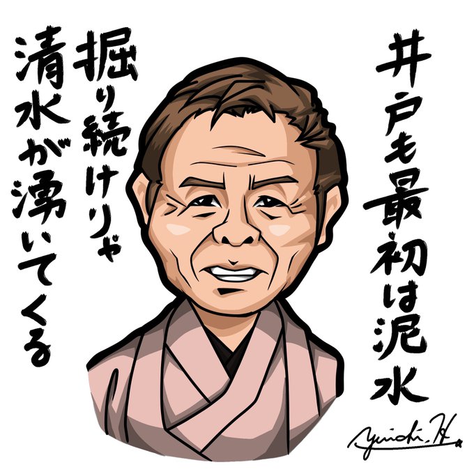 北島三郎のtwitterイラスト検索結果 古い順