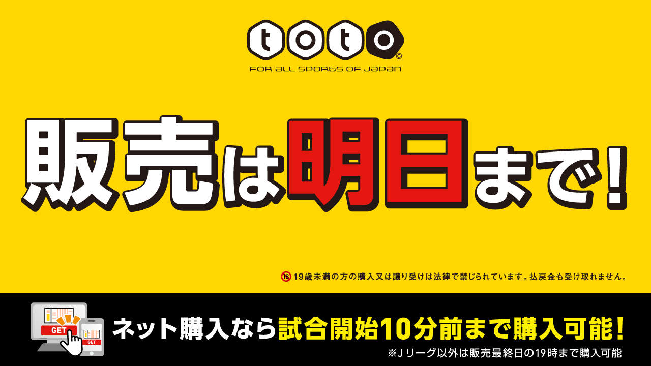 スポーツくじ Toto 第1245回 Toto Minitoto Totogoal3 の販売は明日まで 毎週金曜は Toto予想 の日 もうご購入はお済みですか いつもと違うくじを買ってみたり じっくり考えてみたり コンピュータに任せてみたり 買い方いろいろ