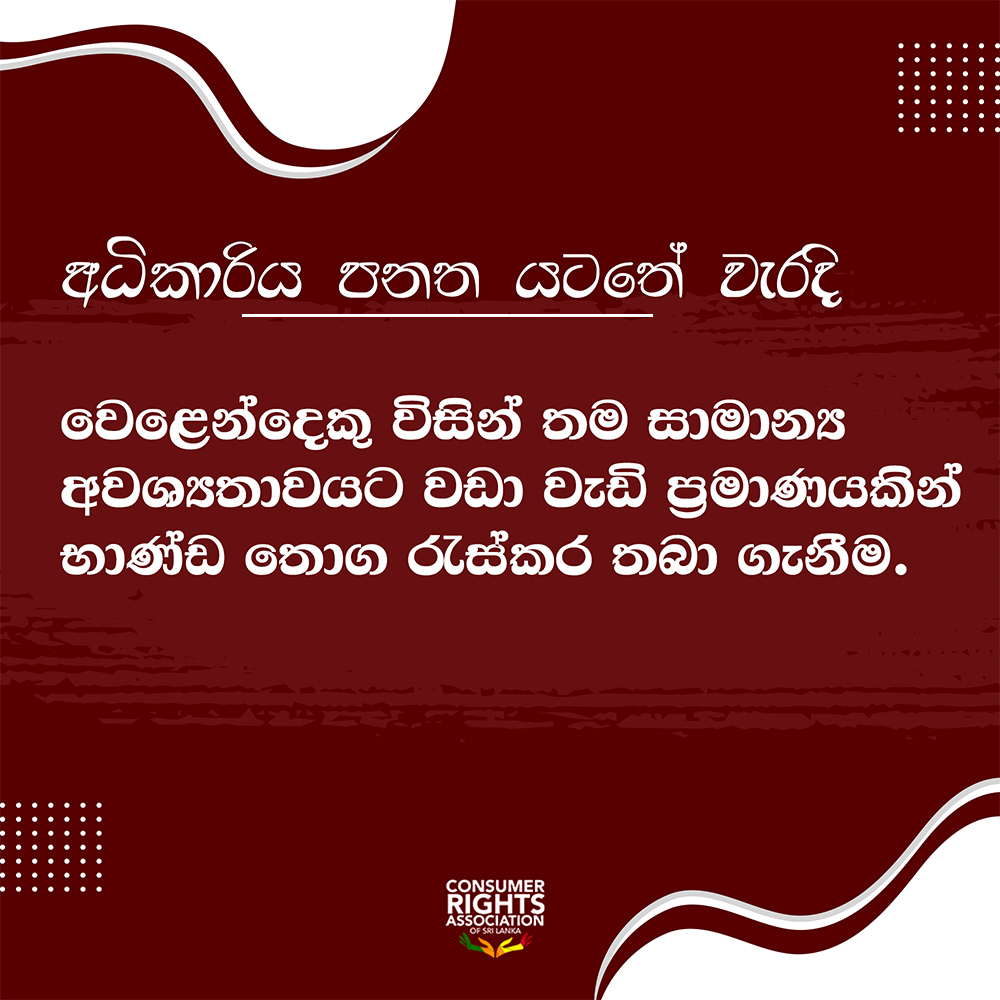 Consumer Rights Association of Sri Lanka tweet media