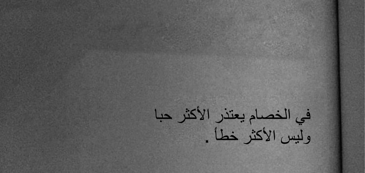 1iame's tweet photo. في الخصام .. https://t.co/pvssGIFo6D