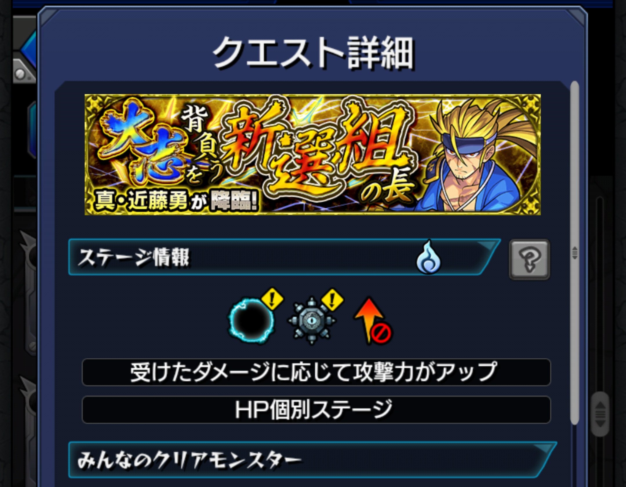 Sizuku11 真 近藤勇 のギミック モンスト 超究極 誠の本懐 大志を背負う新撰組の長 T Co Ipexz6blbr Twitter