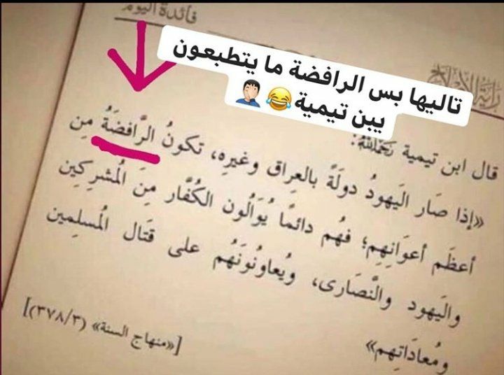 انتم يا اتباع سلمانكو و بو منشار
انتم صهاينة السنة
فانتم صهاينة بثوب عربي اسلامي تخالفون الاسلام والعرب بكل شيء وهذا كبير علمائكم يصفنا نحن الرافضة باننا اعظم اعوان اليهود!
ولكن اتضح للعالم اجمع انكم صهاينة اكثر من الصهاينة انفسهم.

#الحشد_الشعبي 
#الشيعة_تشرف_بريطانيا والسعودية