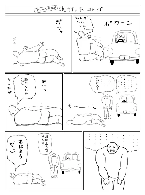 ティーンが選ぶ流行ったコトバ 