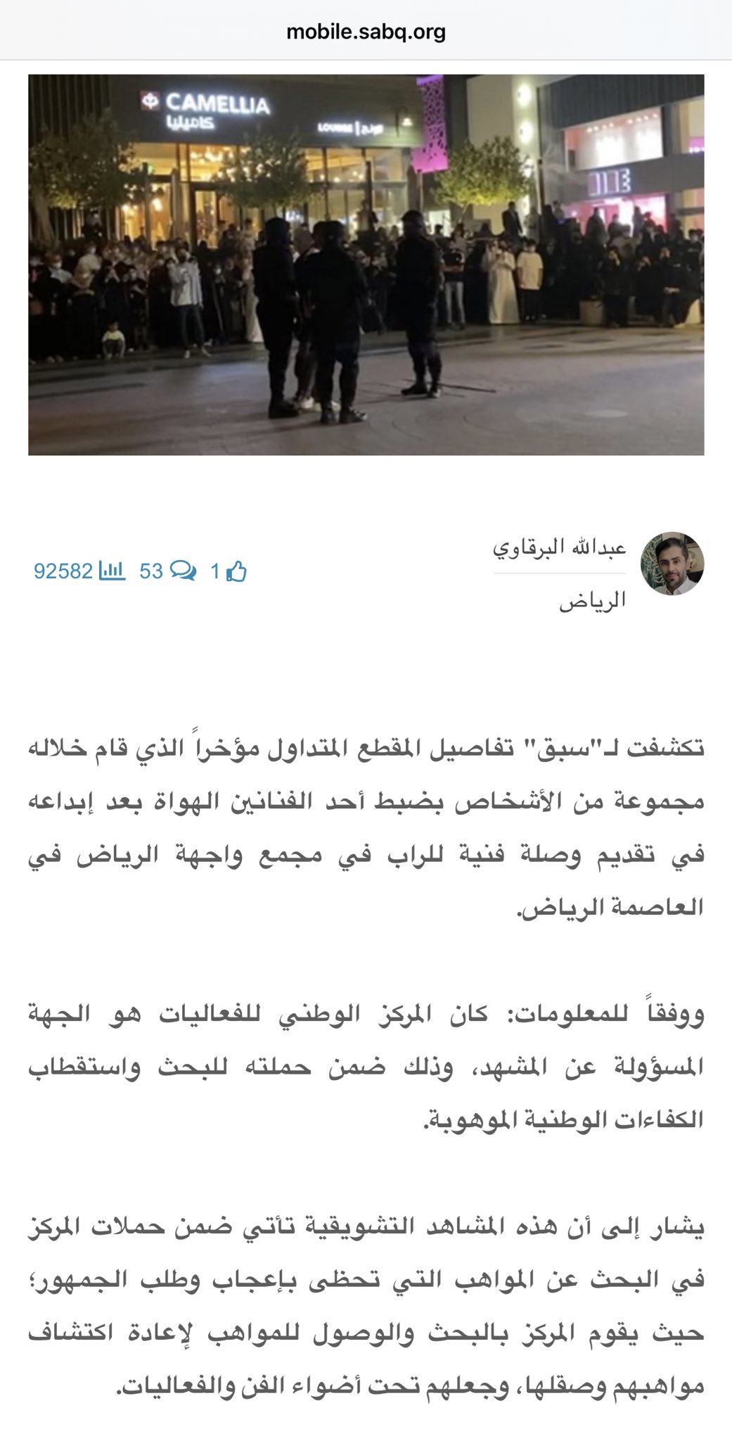 مغني الرياض في القبض على راب السعودية.. اعتقال