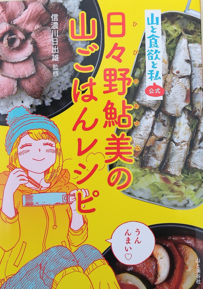 病院の空き時間に「山と食欲と私」のレシピ本読んでる😊
パスタを水で戻して時短にしたり乾燥野菜、乾燥ワカメ、ソーセージなどの効果的使い方がわかりズボラ飯好きには便利な知識だ✨ 