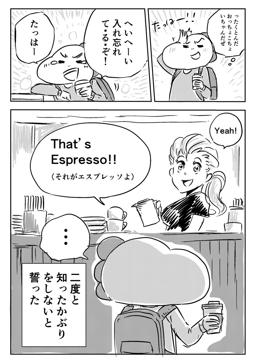 エスプレッソとは。

#過去マンガ 