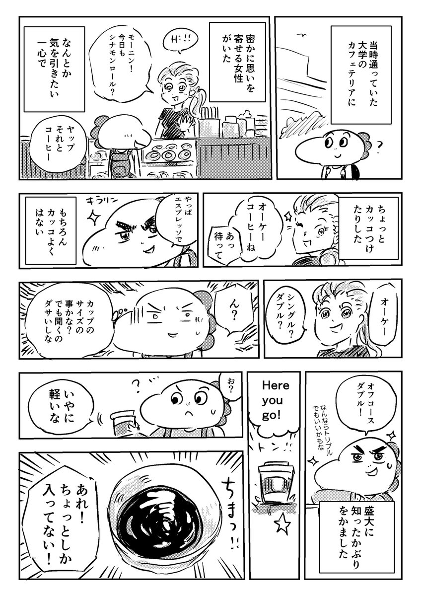 エスプレッソとは。

#過去マンガ 