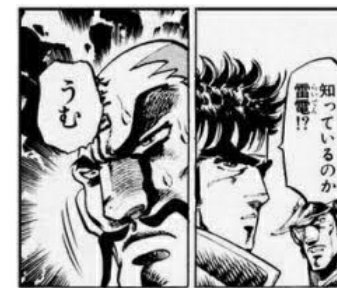 知っているのか雷電 知っているのか雷電