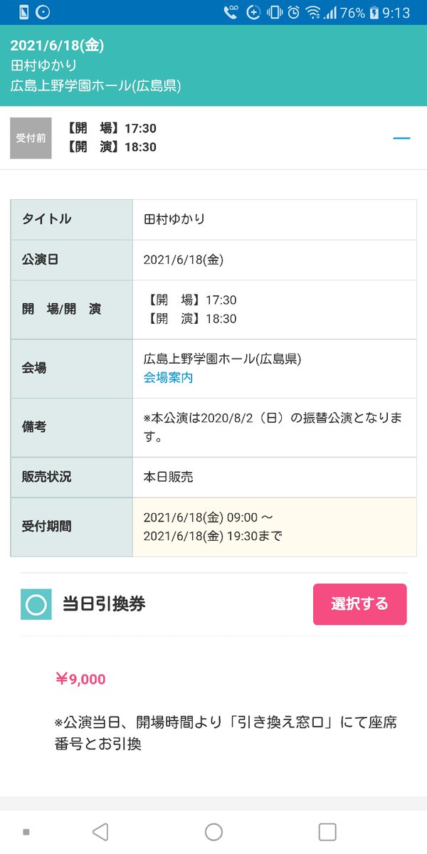 E D Auf Twitter 田村ゆかり 広島上野学園ホール 広島県 Lコード ローチケ ローソンチケット コンサートチケット情報 販売 予約 T Co Rhxmt6ofoo 当日券受付開始しました Yukarin 田村ゆかり T Co 478knae3yq