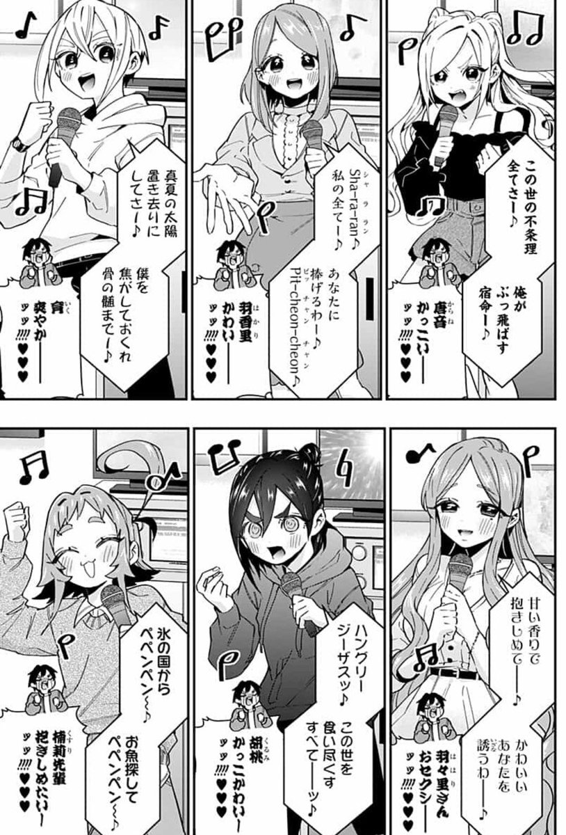 可愛い彼女達とカラオケデートする話❤️
(1/7) 