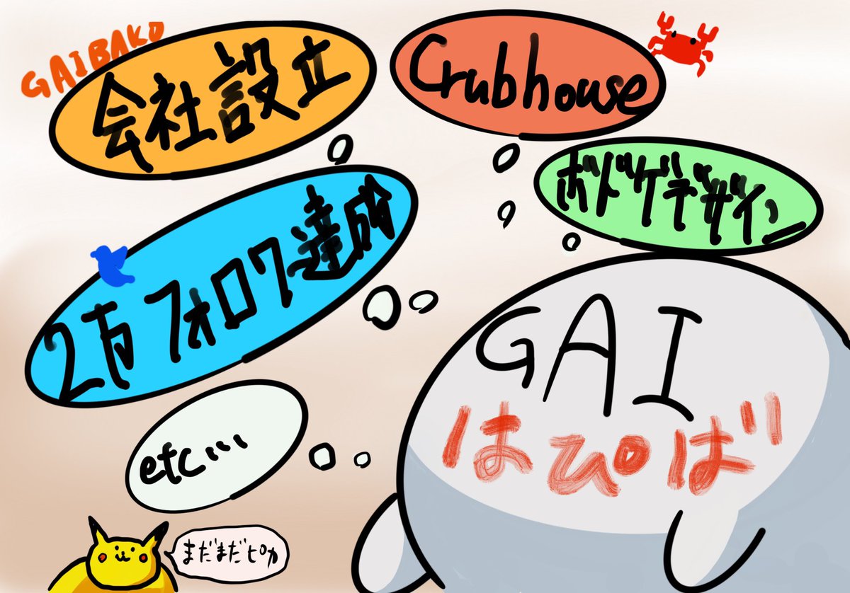 今回も無事に誕生日を迎えました!!
この1年はとにかくいろんなことがありましたが、やはりカニですね、カニ。カニの人の地位を不動のものにしてしまった(・ω・)
お絵かきもしながら、よりいっそう楽しい事に全振りしていこうと思いますので、今後とも応援、宜しくお願いいたします!!
#誕生日 