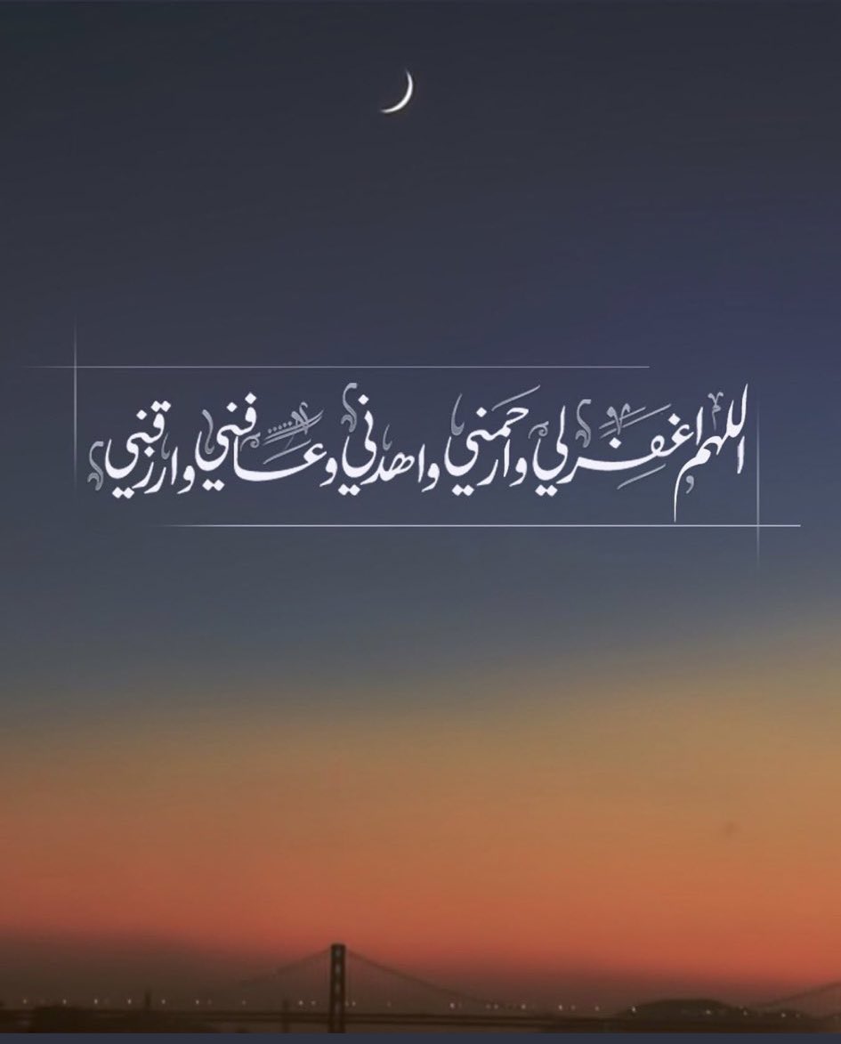 bsadr52's tweet photo. "من لزم #الإستغفار جعل الله له من
كل ضيق مخرجًا ومن كل هم فرجًا
ورزقه من حيث لا يحتسب."➰

 ۩ أَسْتَغْفِرُ اللَّهَ الْعظيمَ الَّذِى لا إِلَہ إِلاَّ هُوَ الْحَيَّ الْقَيُّومُ وَأَتُوبُ إِلَيْہِ ۩.  

 اللَّہُمَّ اغفرلي وارحمني واهدني وعافني وارزقني♥️
__

  ♥️♩"    ♥️♩"    ♥️♩" https://t.co/f98goI4z2T