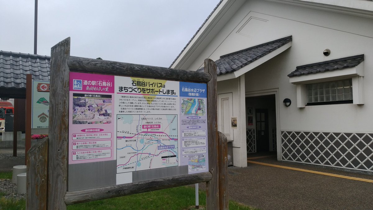 道の駅石鳥谷 道の駅石鳥谷