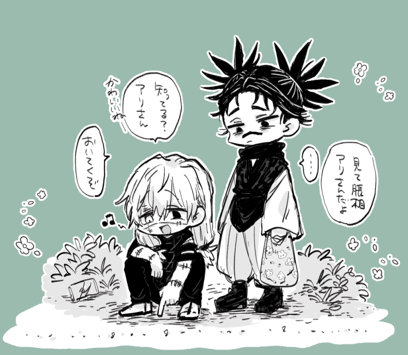 真と脹 