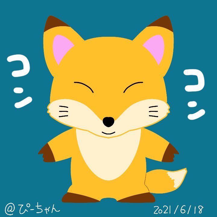 ぴーちゃん おはようございます きつねさんです キャラクター イラスト ゆるキャラ きつね Fox ぴーちゃん おはようございます きつねさんです キャラクター イラスト ゆるキャラ きつね Fox