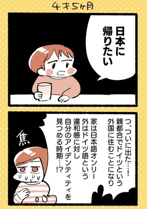 息子に「日本に帰りたい」と言われた #コミックエッセイ #育児漫画 