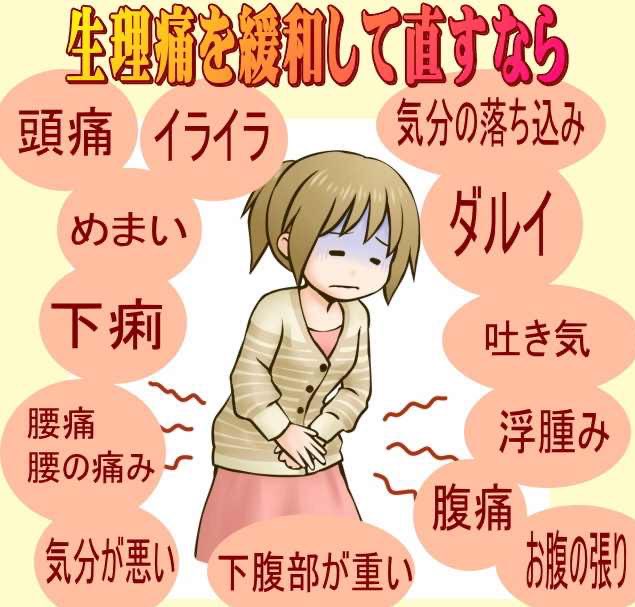 生理痛のtwitterイラスト検索結果