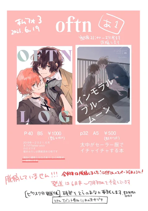 脱稿してません!!!!!!
 #私フォ3

発送遅れると心配(ごもっともです本当に申し訳ないです🙇‍♂️🙇‍♂️)な方は書店委託をご利用ください!よろしくお願いします〜〜! 