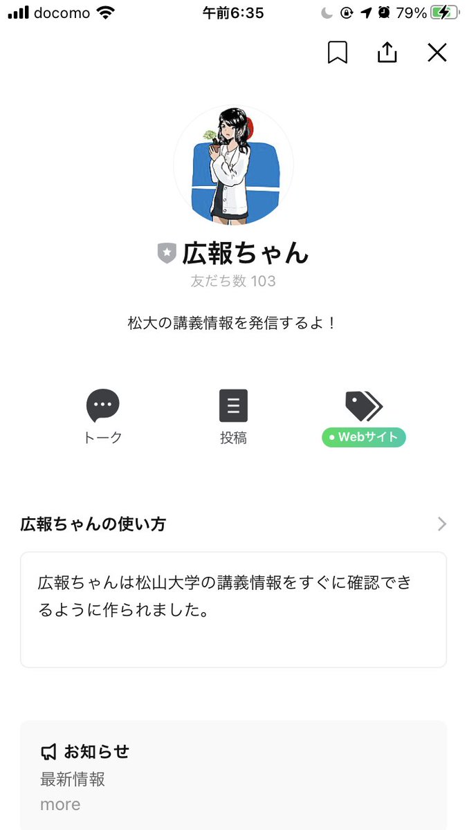 広報ちゃん Koho Chan Twitter