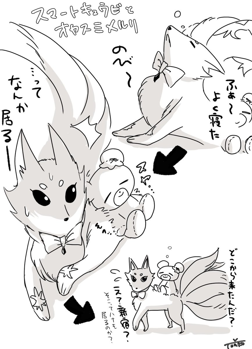 オヤメルとスマキュ先輩 