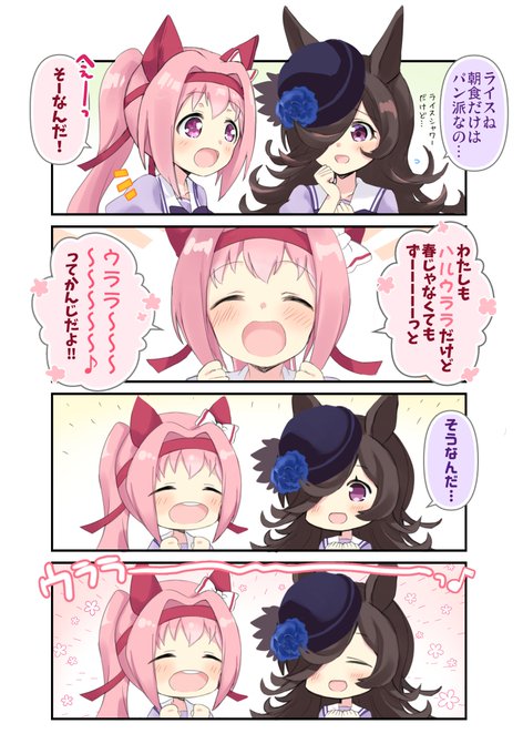 ハルウララとライスシャワーの4コマです #ウマ娘 