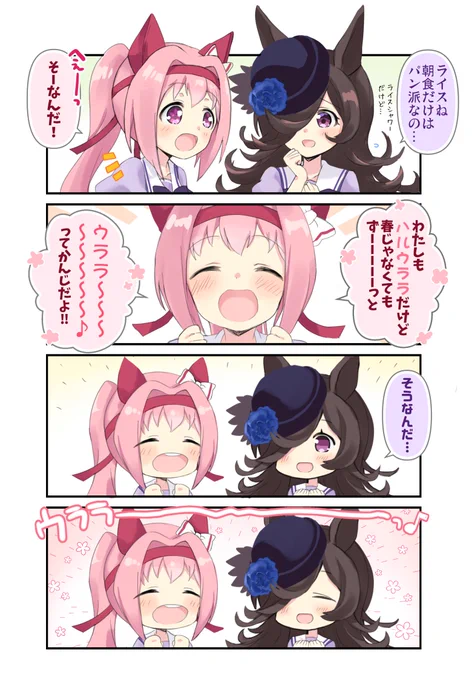 ハルウララとライスシャワーの4コマです #ウマ娘 