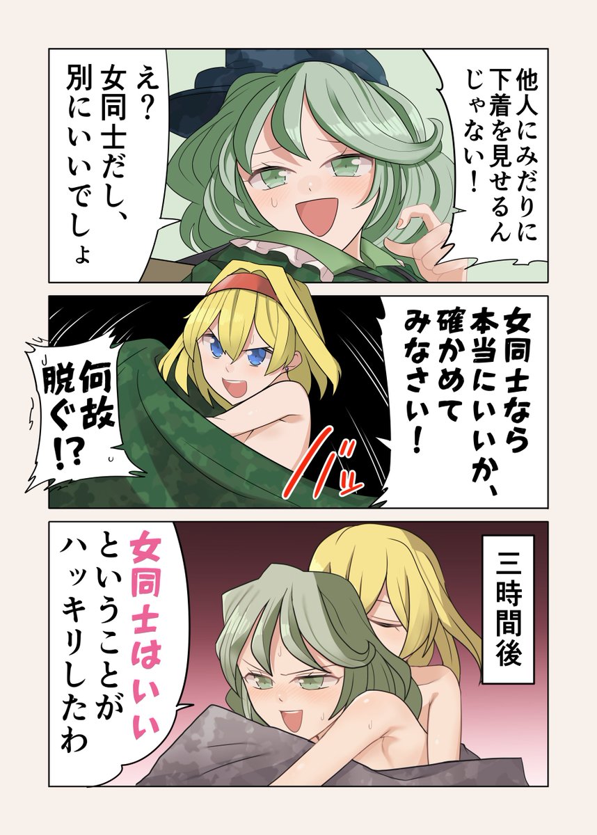 セクスアリス162 #東方 #セクスアリス #アリス・マーガトロイド #山城たかね
