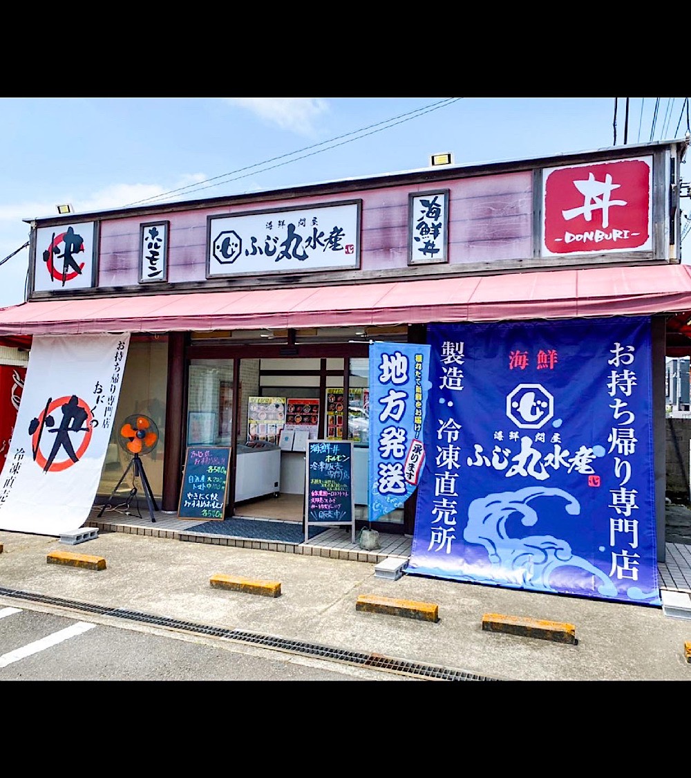 fujimarusuisan's tweet image. ＼店舗が遂にオープン‼️✨／

神奈川県小田原市下大井４３３ー４
［やきにく快敷地内］
 
【平日・週末ともに】
１１：００〜１５：００まで
 
お問い合わせは
ふじ丸本店→📞0465-38-1281で
承っております♡

皆様の御来店
お待ちしております(о´∀`о)

#相互フォロー
#企業公式夏のフォロー祭り