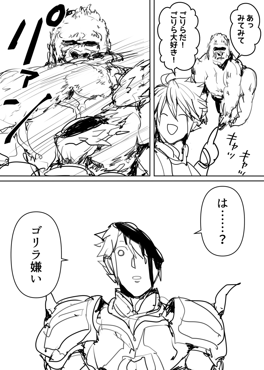ザトゥノル高原のゴリラ 