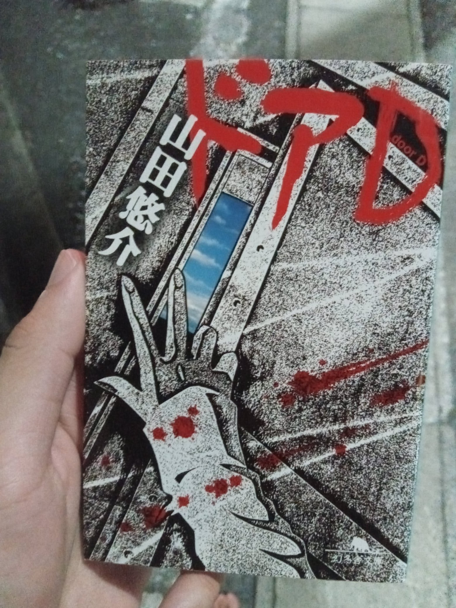 ベビーグッズも大集合 ドアd 漫画 Zir Clinic