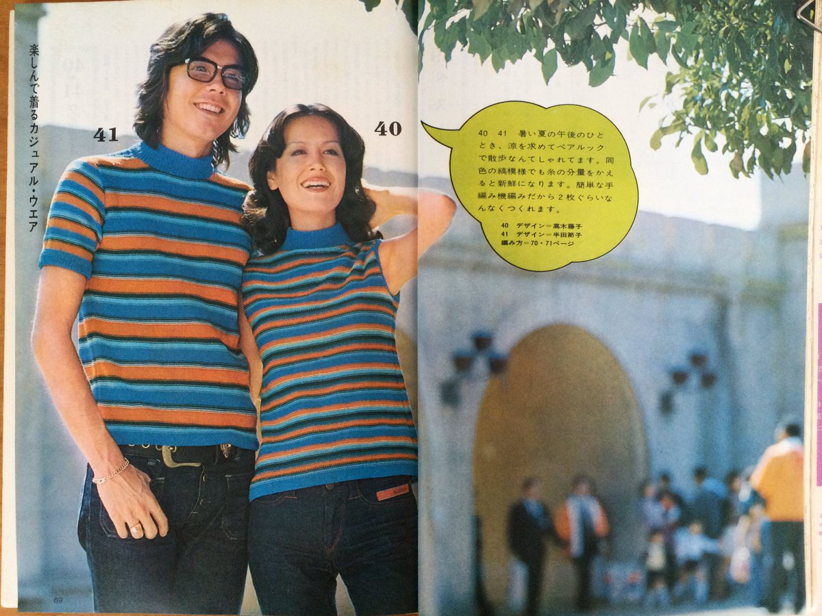 昭和48年『主婦と生活 あなたの編みもの 手編みのセーター』より 
