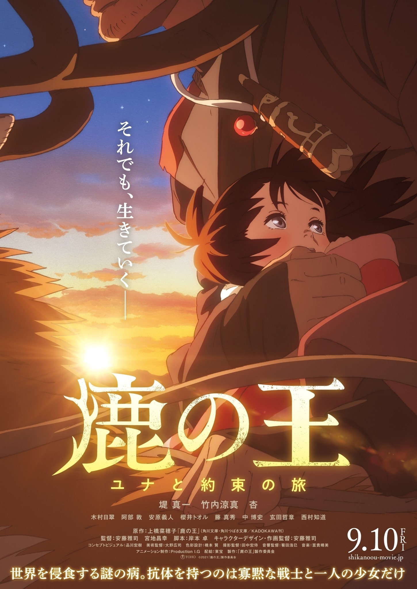 Massando アヌシー国際アニメーション映画祭の長編コンペティションにノミネートした安藤雅司 宮地昌幸監督の 鹿の王 ユナと約束の旅 の北米での配給権をgkidsが取得 来年の初めに字幕版と吹替版で公開予定との報 T Co Mu0zttfweu T