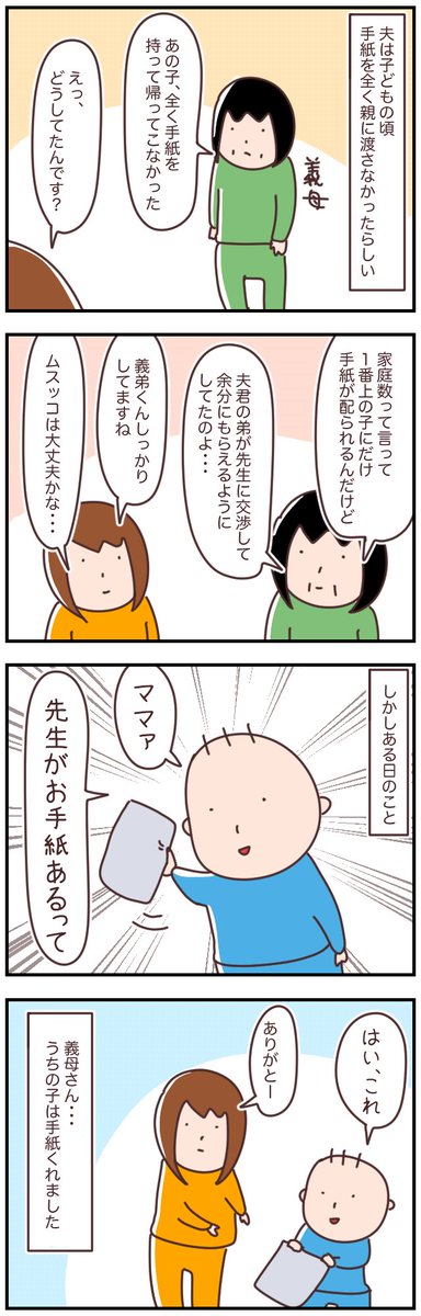 マッマ 3歳 2歳 手紙を親に渡さないダンスィ T Co Kfuyd9zfac 四コマ漫画 4コマ漫画 Web漫画 日常漫画 漫画 育児絵日記 育児漫画 育児 子育て 漫画が読めるハッシュタグ 男の子 3歳 3歳児 保育園 義母 夫 ダンスィ