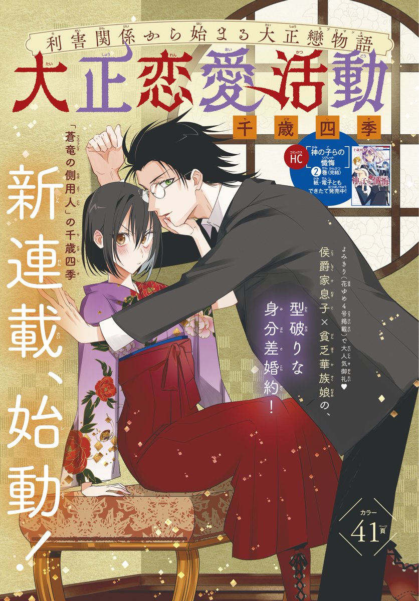 千歳四季 神の子ら2巻発売中 Kucucu Twitter