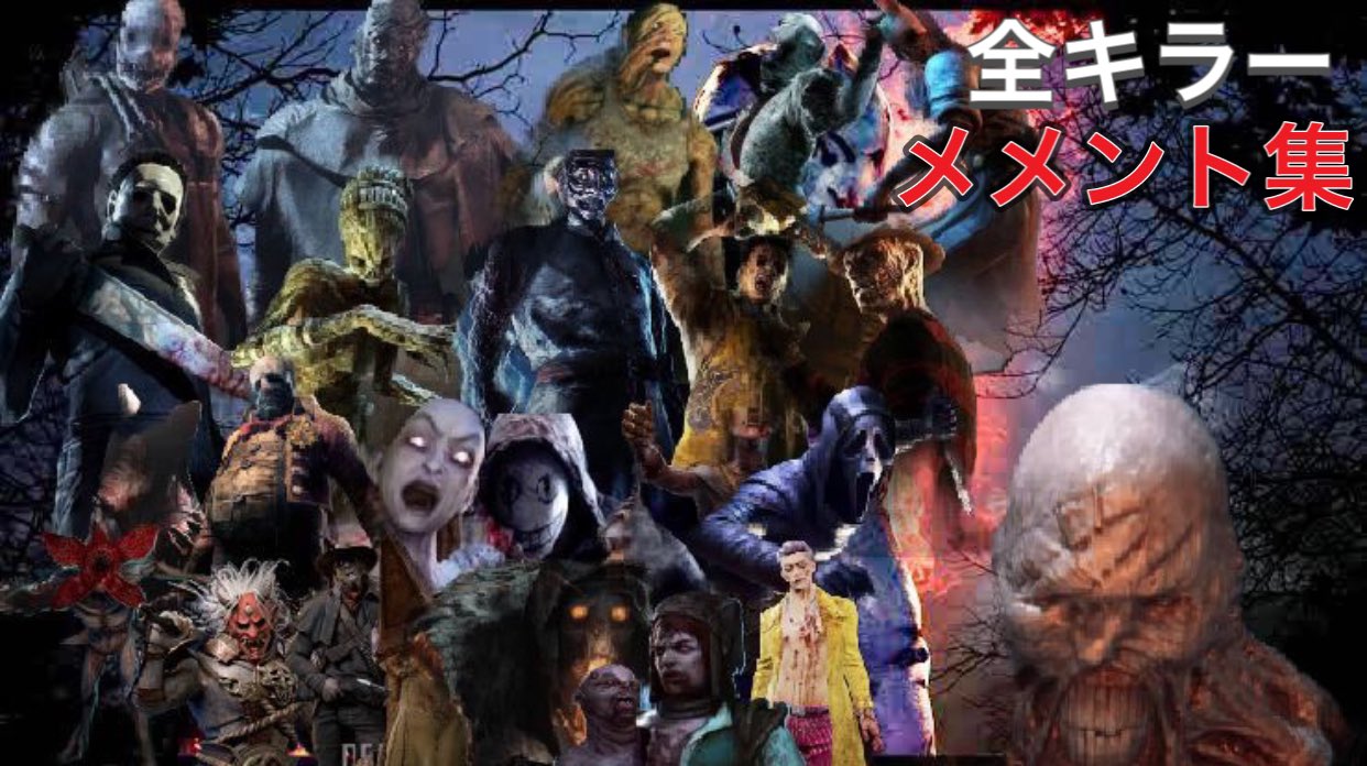 Dbdメメント Twitter Search Twitter