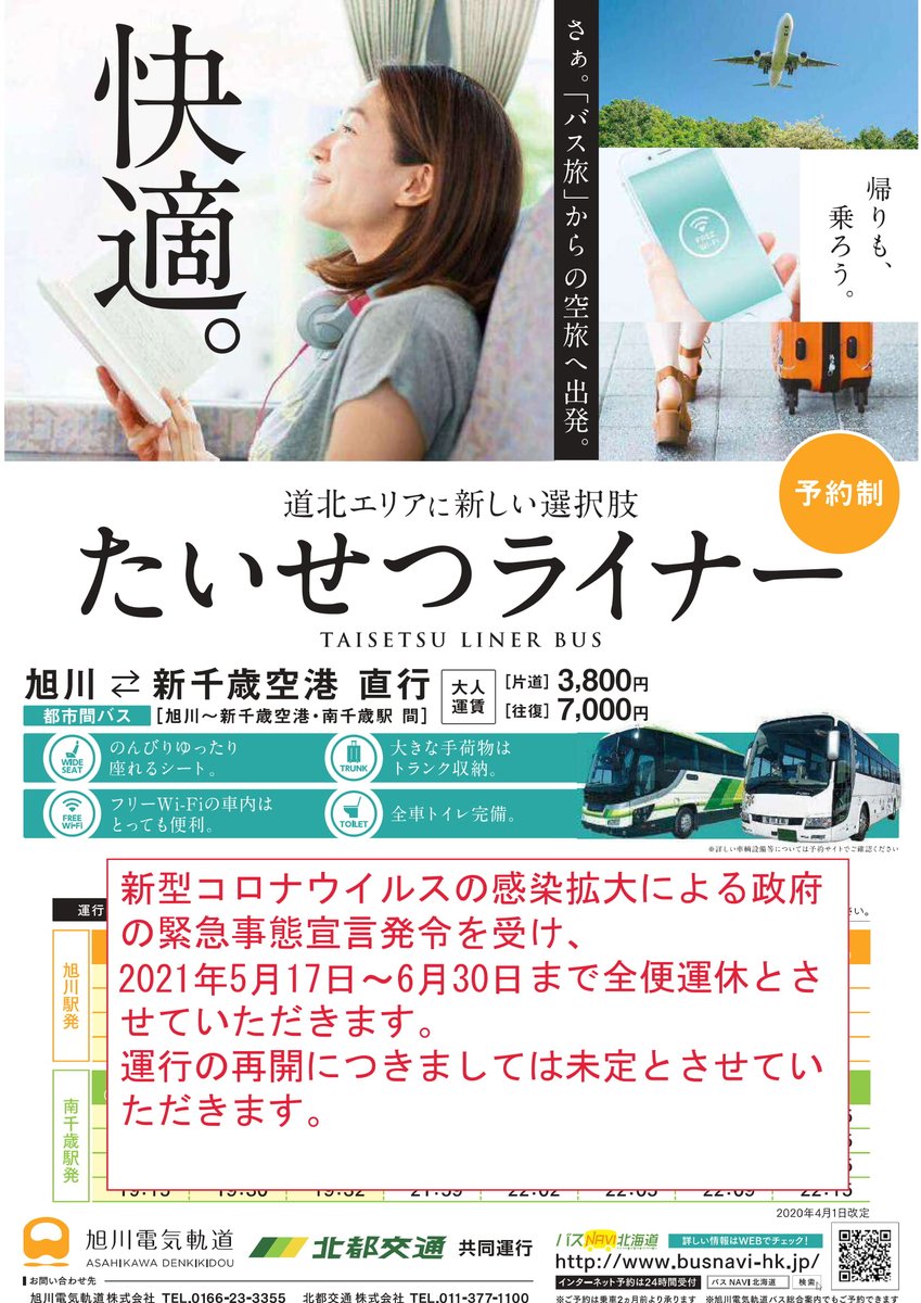 旭川電気軌道 公式 Denkikidou Twitter 旭川電気軌道 公式 Denkikidou Twitter