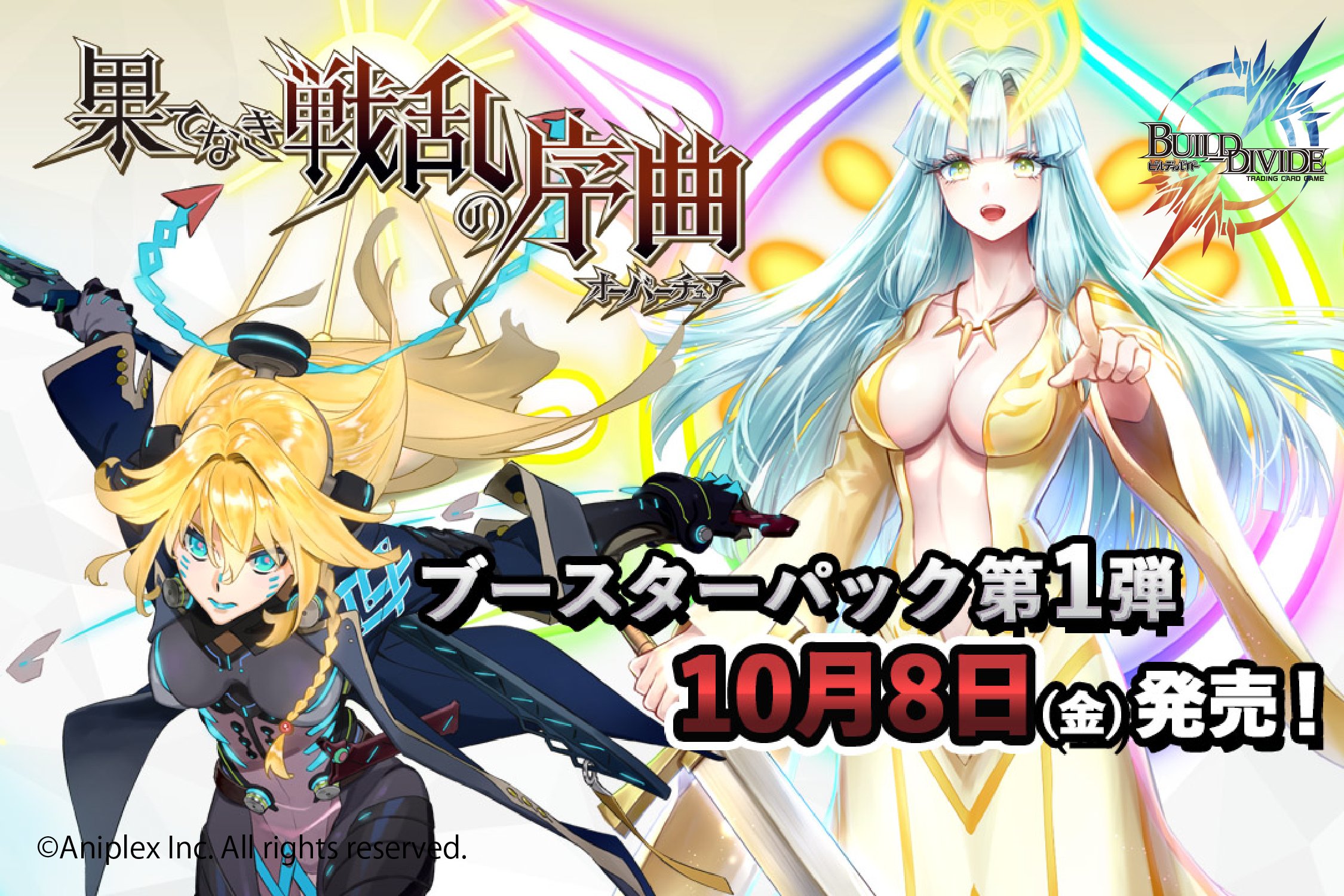 TCG×オリジナルアニメーション「ビルディバイド」【公式】 on X
